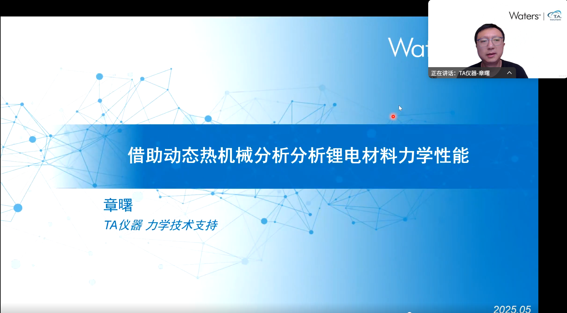 Bruce Zhang - TA仪器 Bruce Zhang